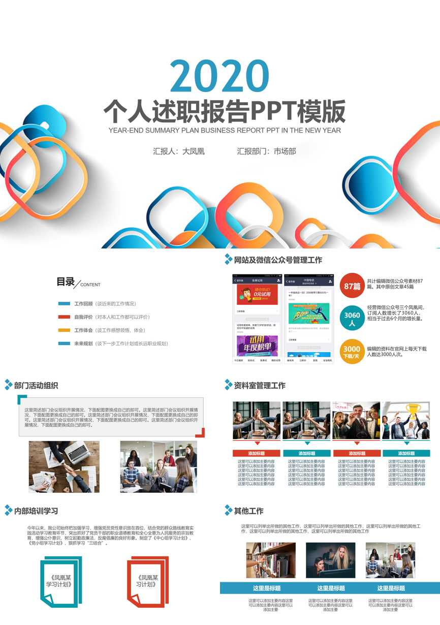 述职PPT (70)述职报告PPT模板